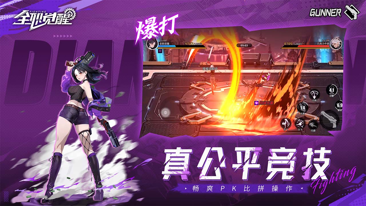 全职觉醒图3