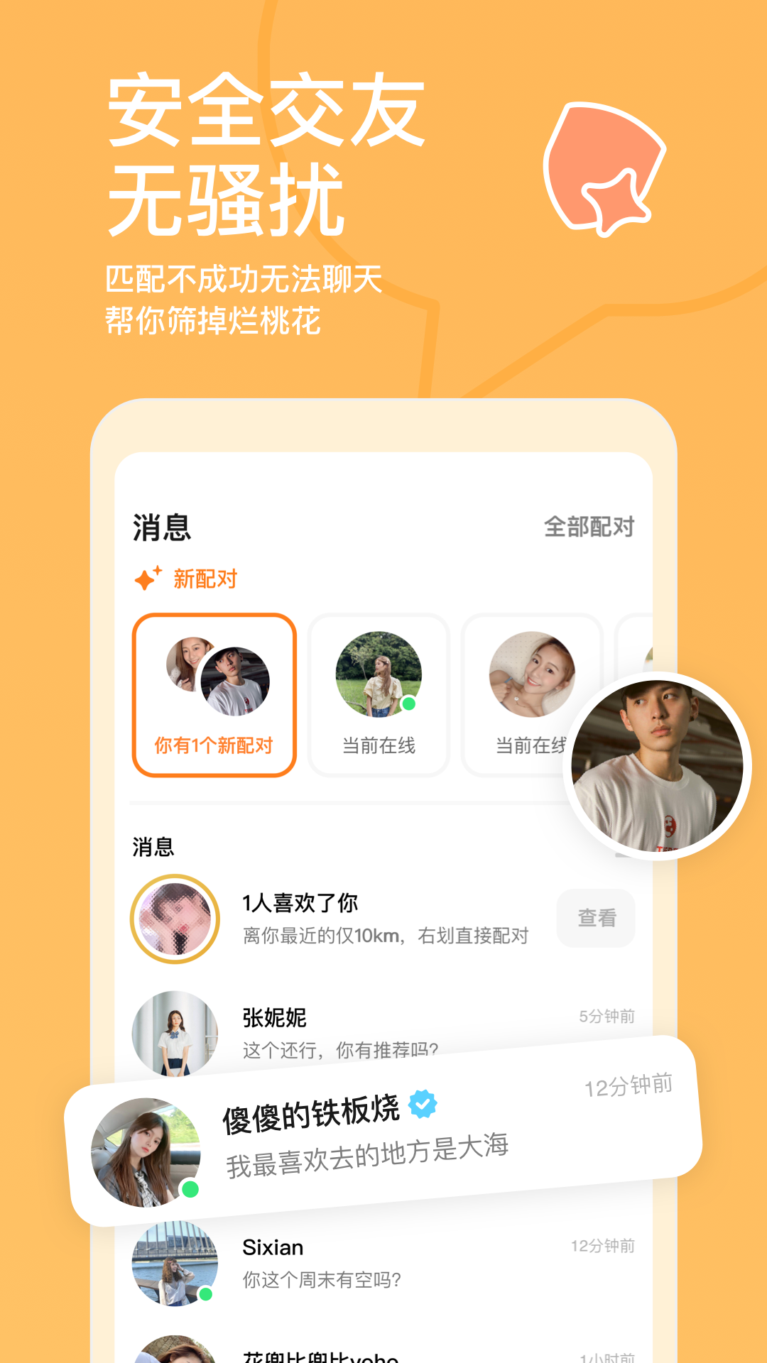 探探图3