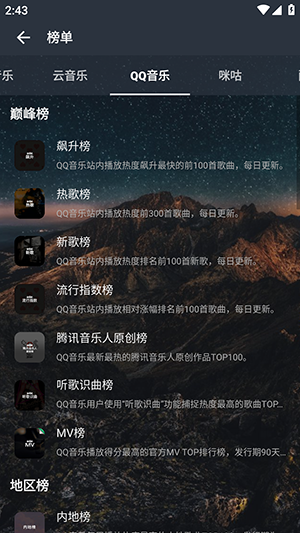 速悦音乐无广告版图2