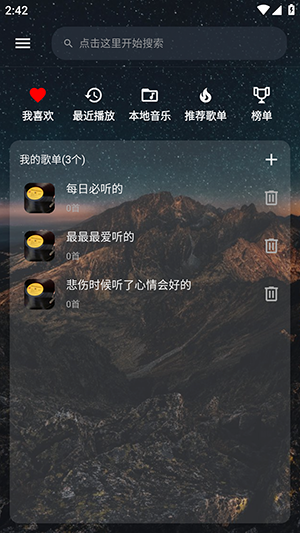 速悦音乐无广告版图4