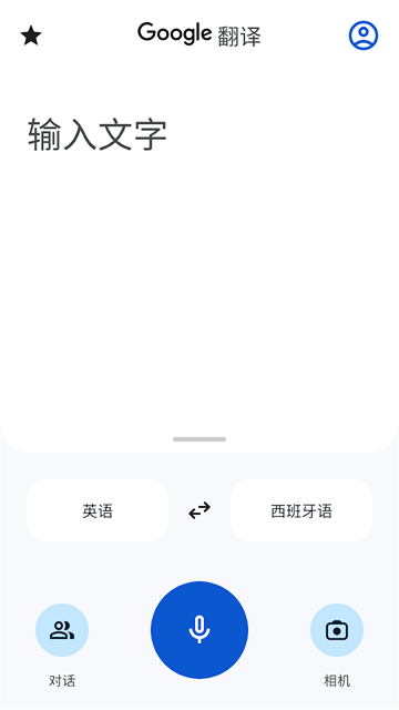 谷歌翻译google图2