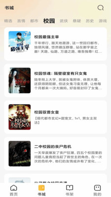 悟空免费小说图3