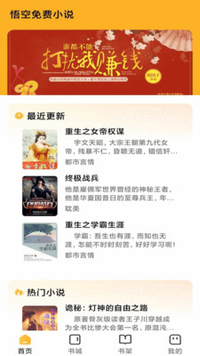 悟空免费小说图2