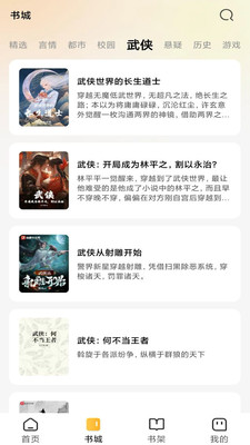 悟空免费小说图4