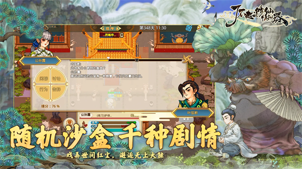 了不起的修仙模拟器图3