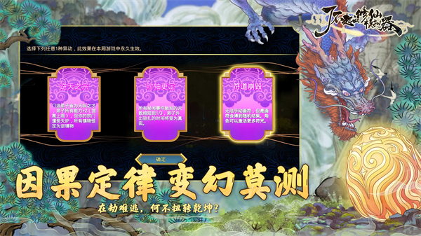 了不起的修仙模拟器图5