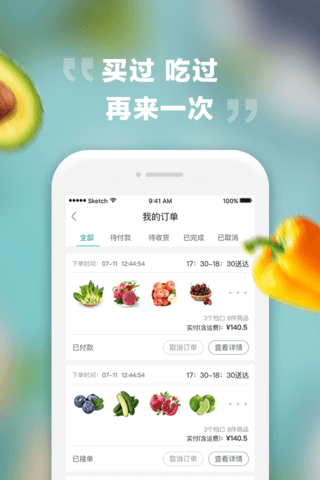 菜城生鲜图2