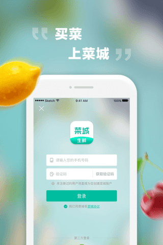 菜城生鲜图1