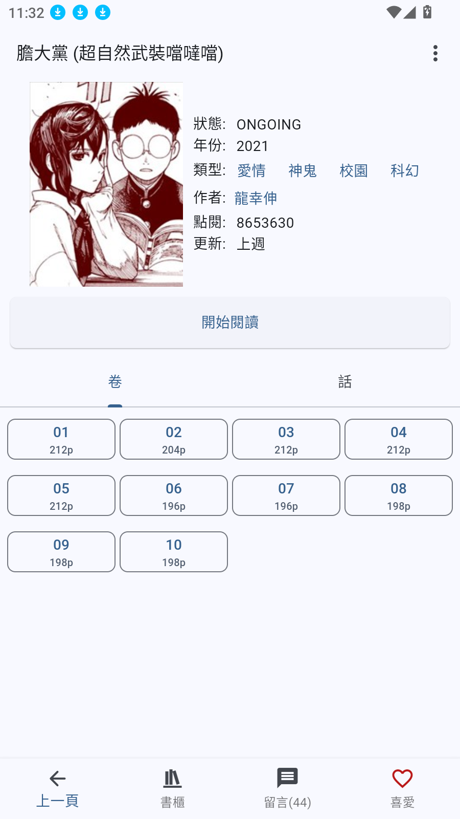 Komiic漫画图3