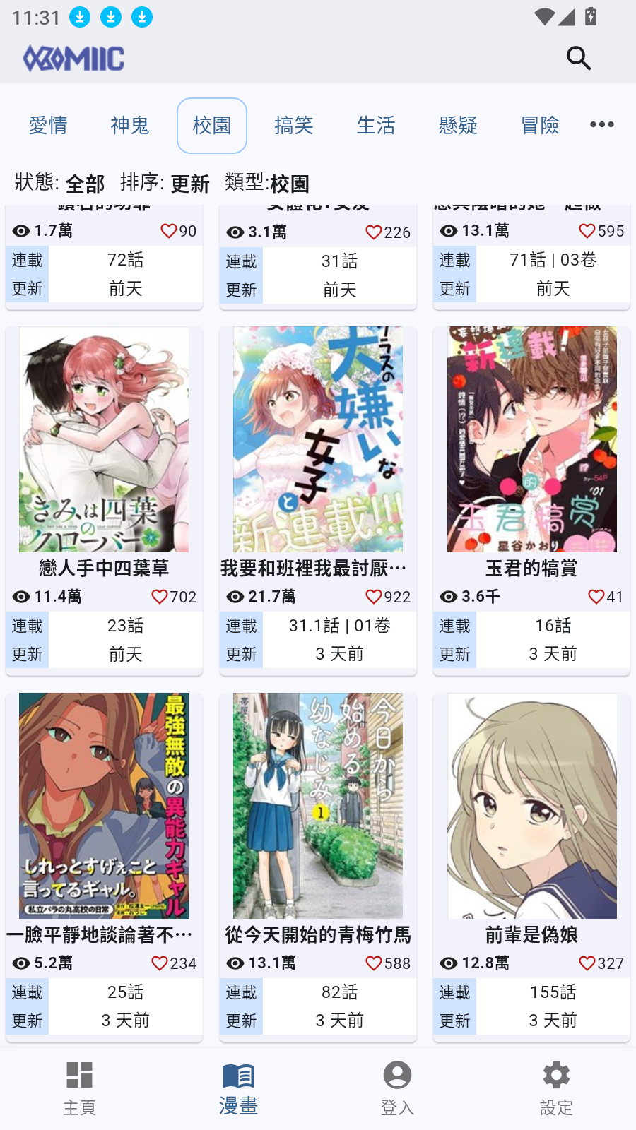 Komiic漫画图2