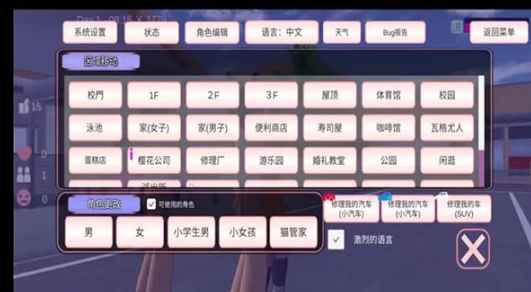 樱花校园模拟器汉化版图2