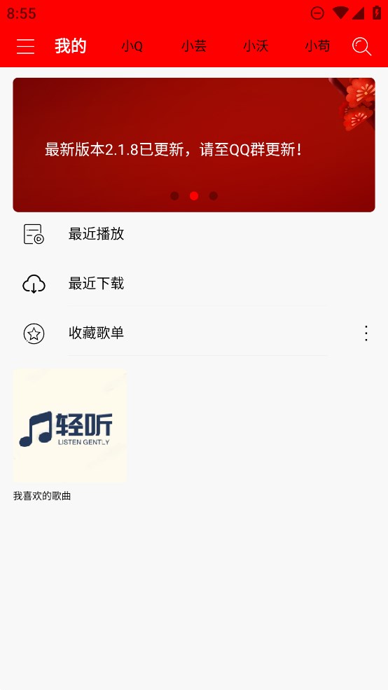轻听音乐图1