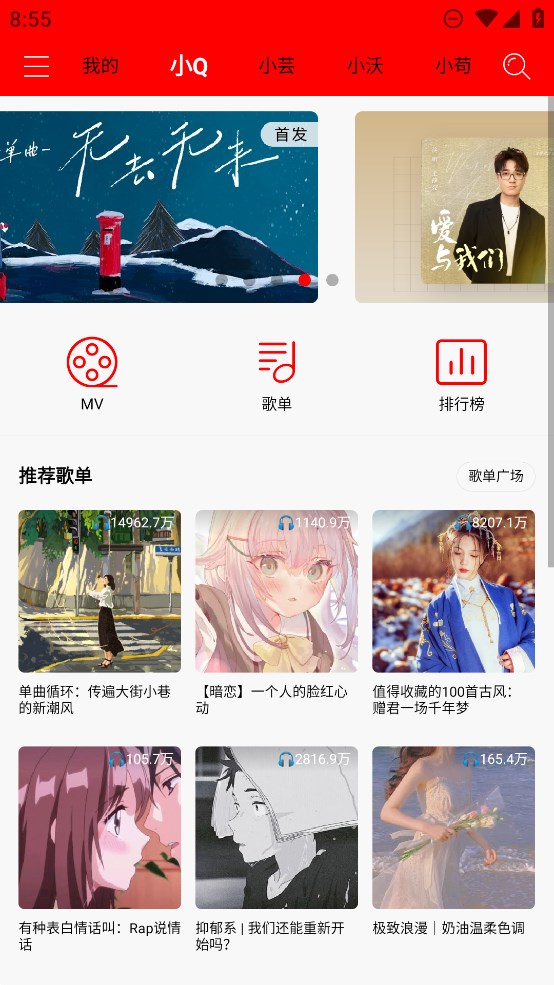 轻听音乐图2