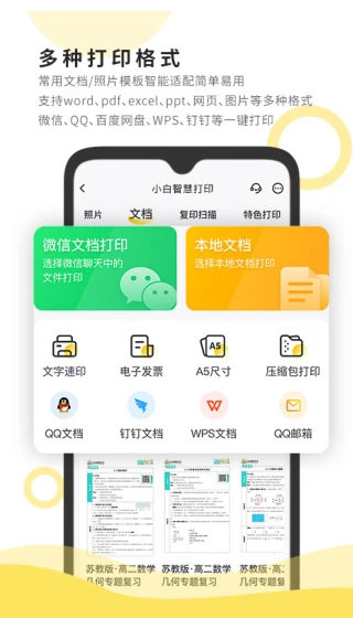 小白智慧打印图3