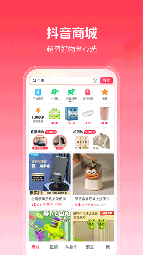抖音商城版图1