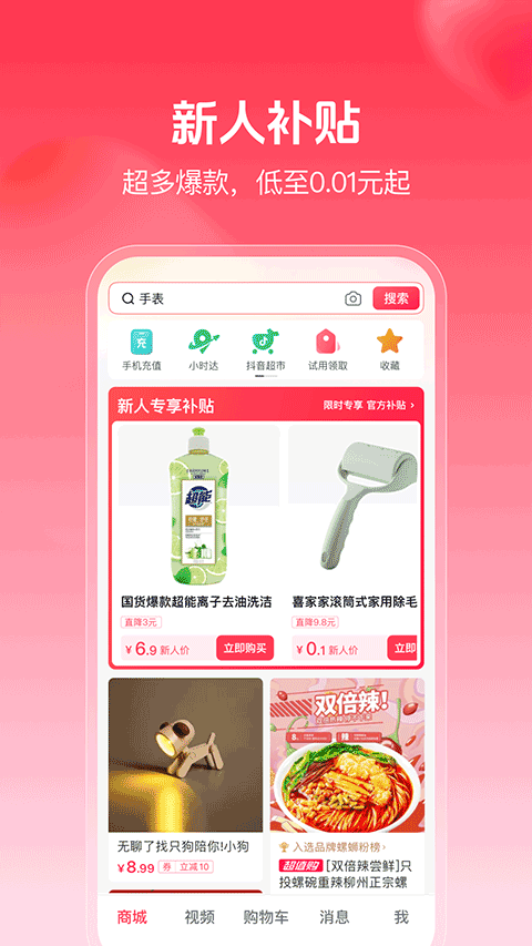抖音商城版图2