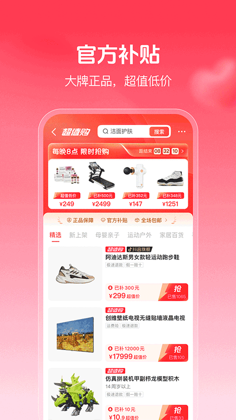 抖音商城版图4