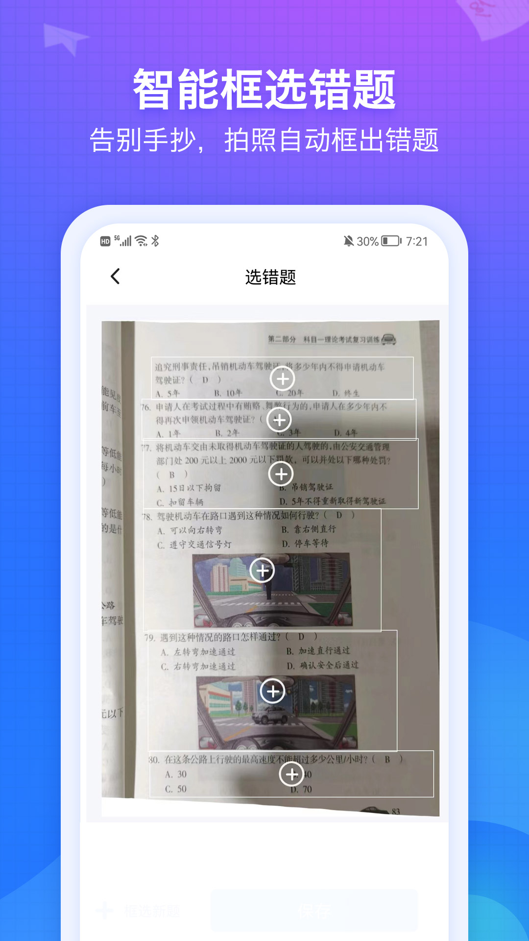 纠错大师图2