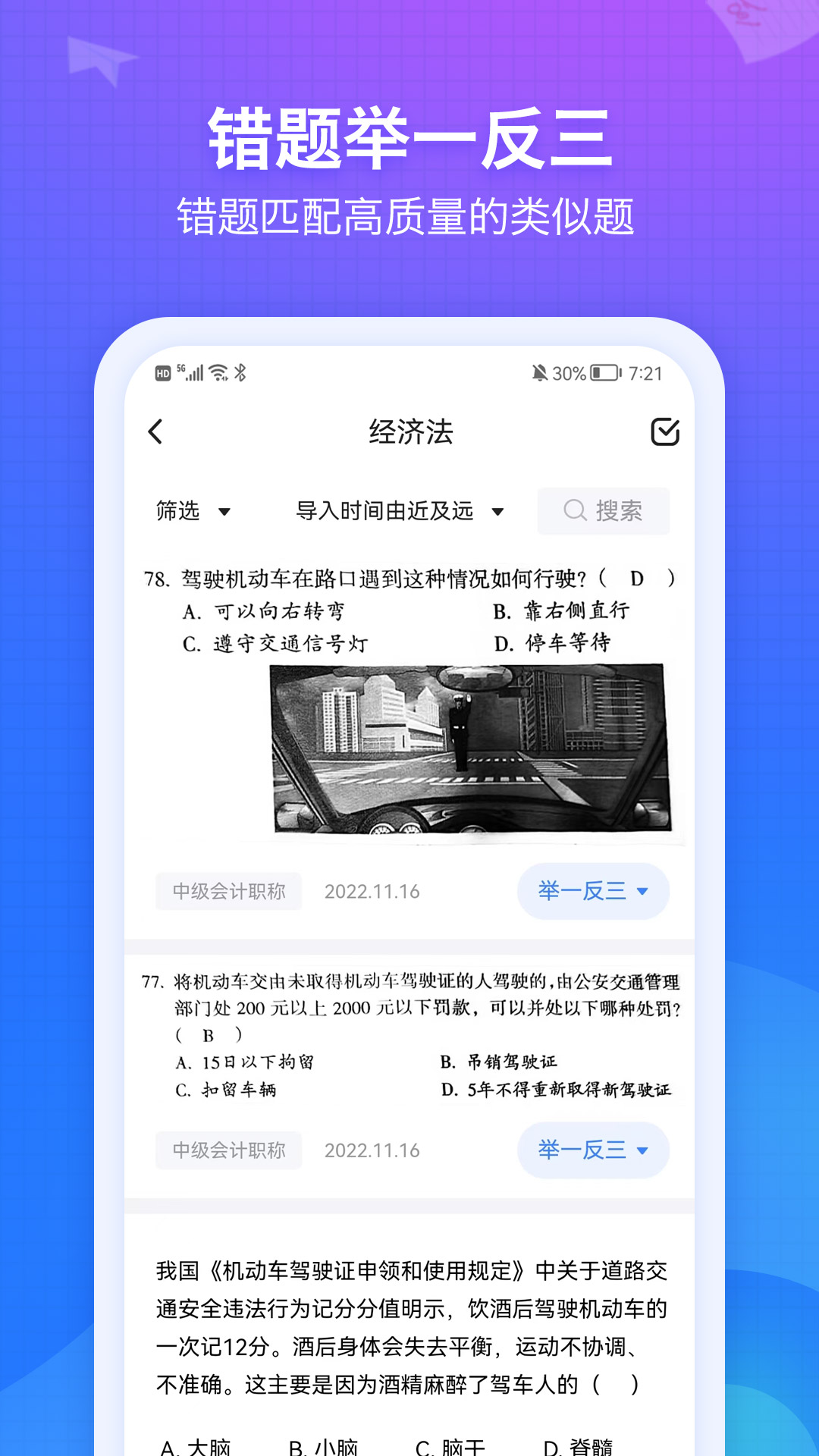 纠错大师图4