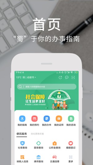 四川天府通办图2