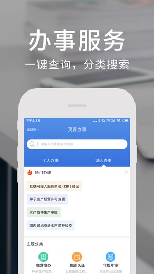 四川天府通办图3