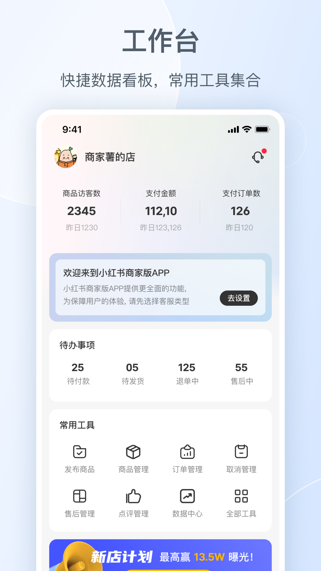 小红书商家版图4