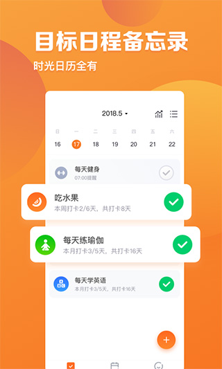 指尖时光日历图1