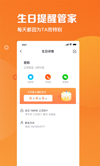 指尖时光日历图2