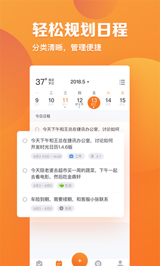 指尖时光日历图4