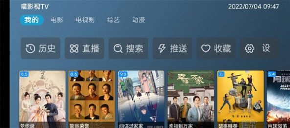 喵影视TV盒子电视版图2