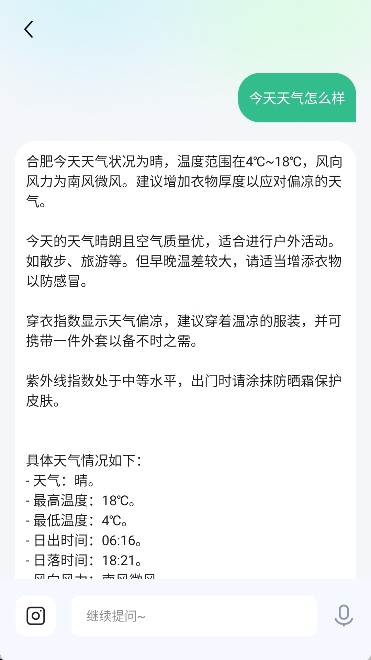 夸夸AI图3