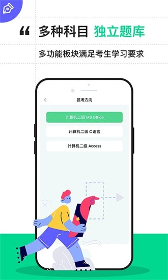 计算机二级通关宝典图1