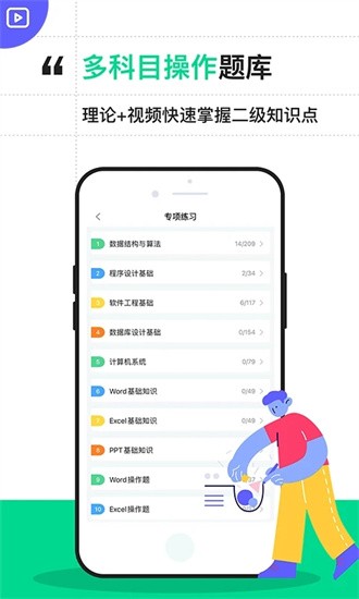 计算机二级通关宝典图3