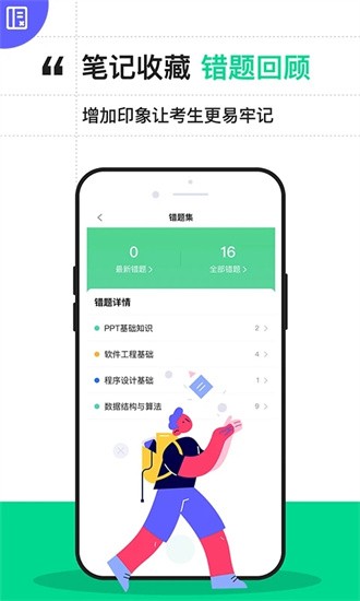计算机二级通关宝典图4