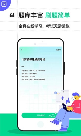 计算机二级通关宝典图2