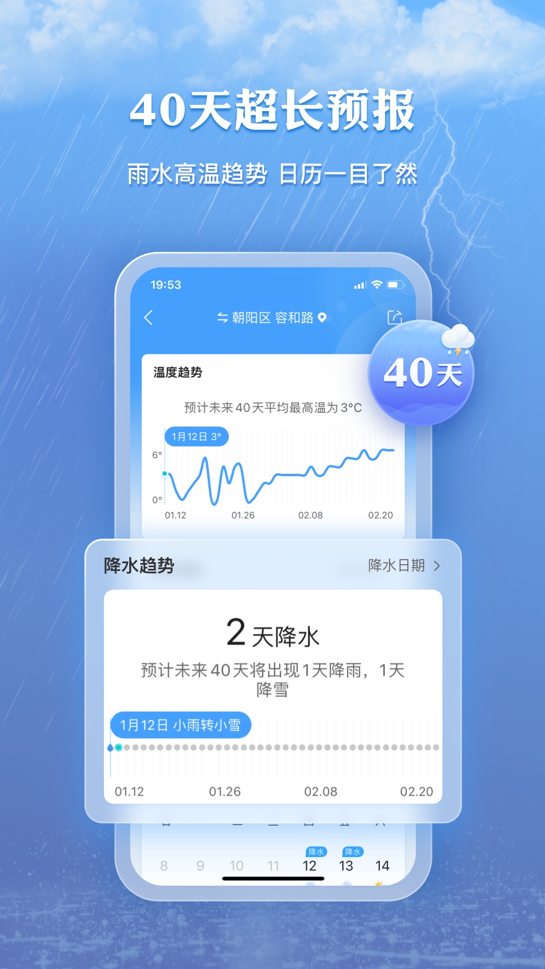 墨迹天气图4