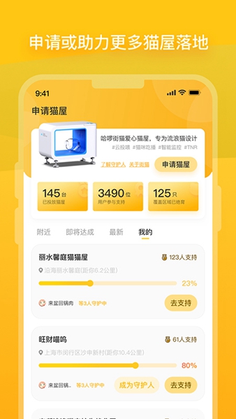 哈啰街猫图3
