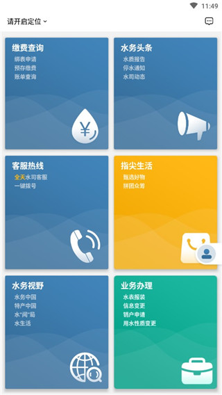 指尖水务图1