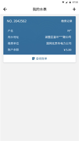 指尖水务图2