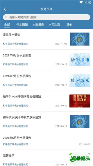 指尖水务图3