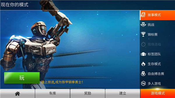 铁甲钢拳图8