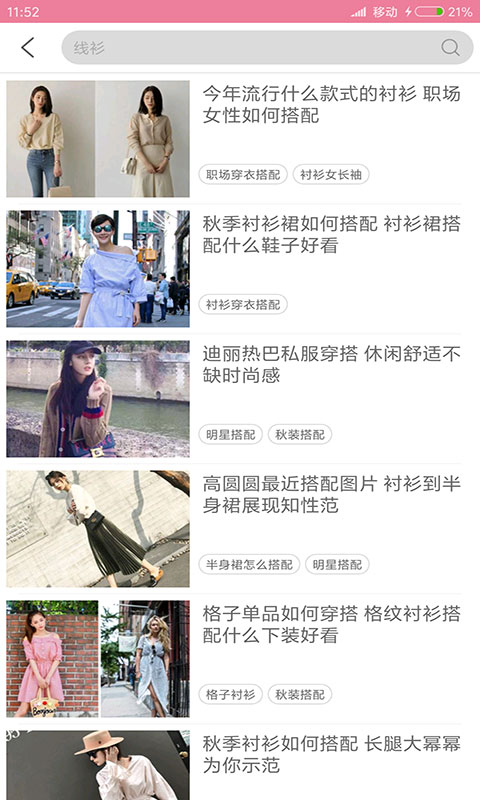 穿衣搭配打扮图3