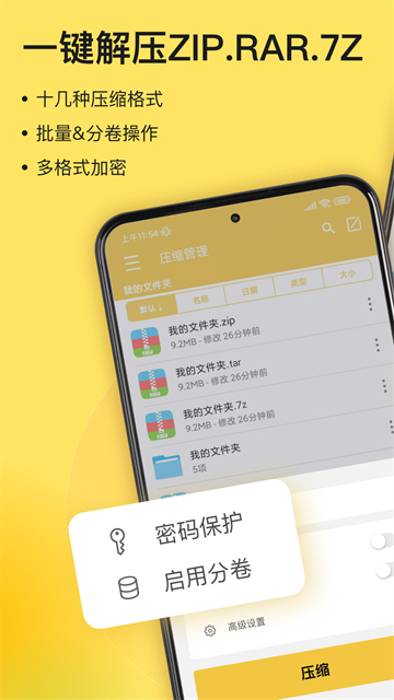 解压专家无广告版图1