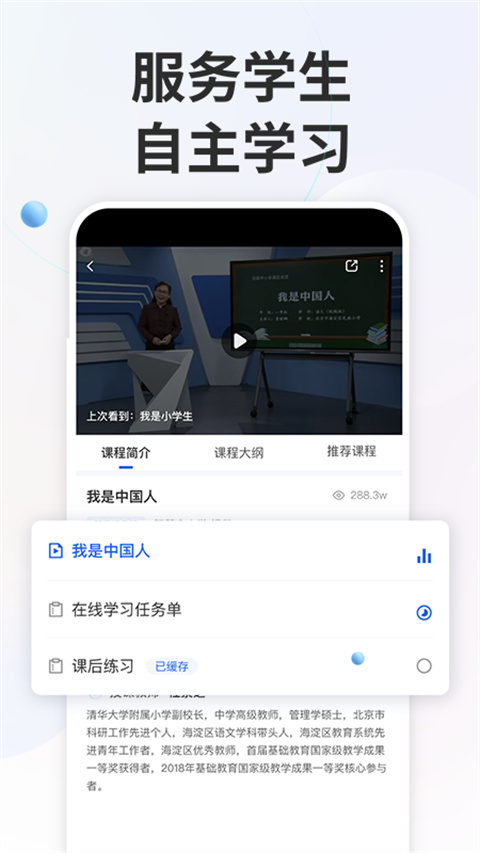 智慧中小学教育平台图1