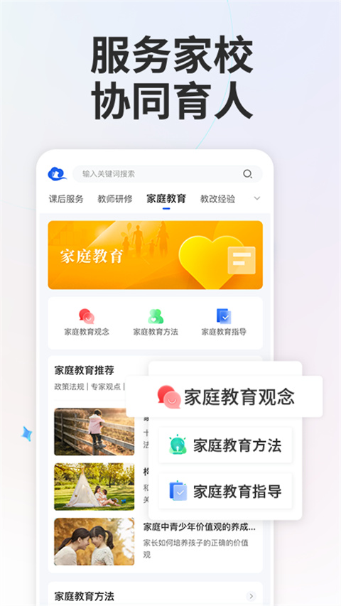 智慧中小学教育平台图3