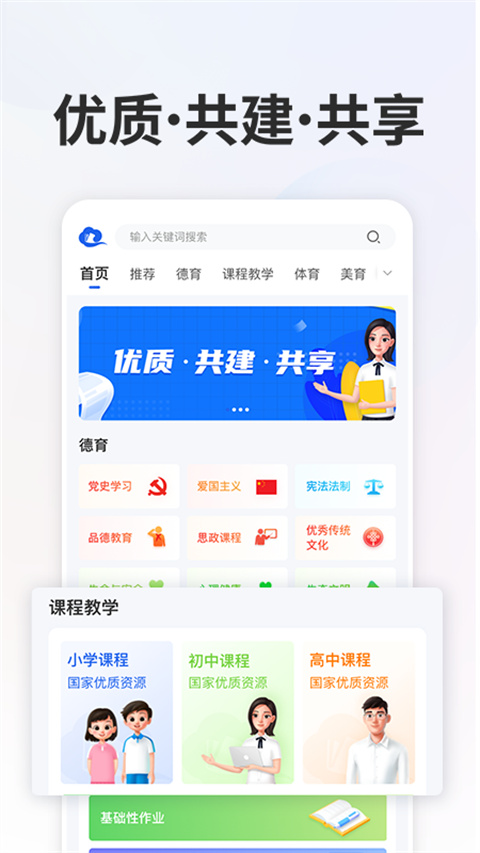 智慧中小学教育平台图5