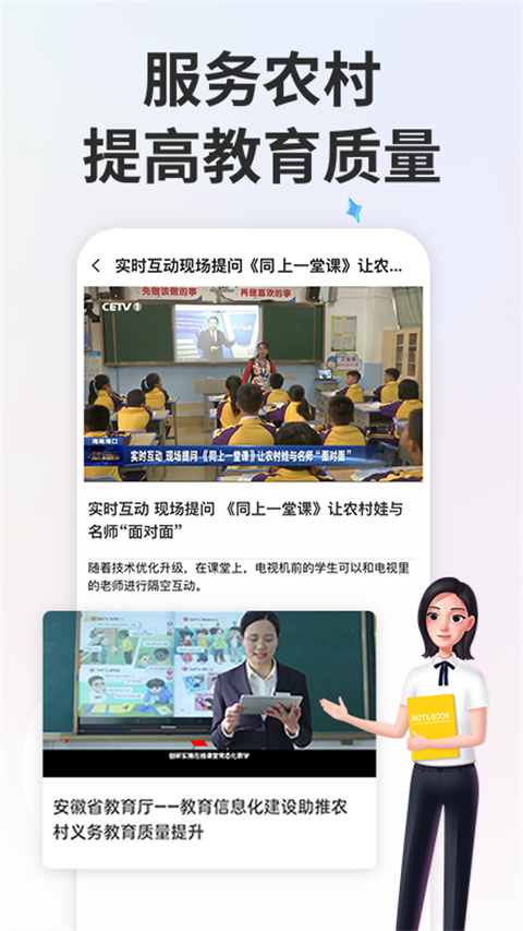 智慧中小学教育平台图4