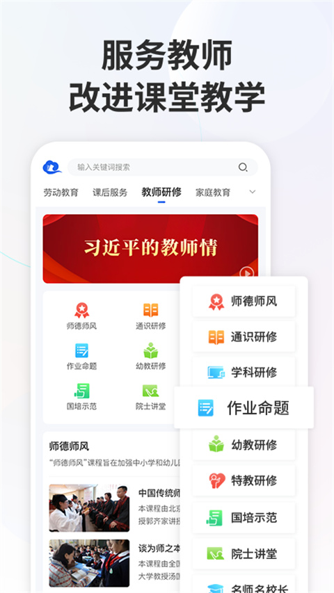 智慧中小学教育平台图2