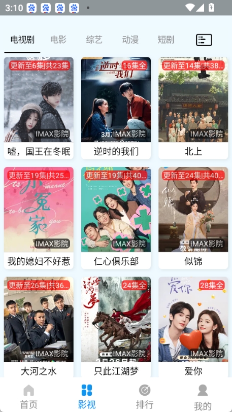 IMAX影院图4