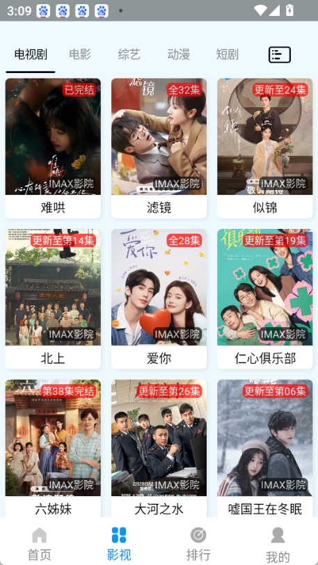 IMAX影院图1